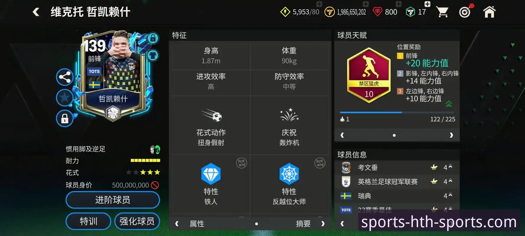 华体会HTH下载常见问题 阿森纳新星哲凯赖什20球赛季达成,华体会体育用户观赛操作指南