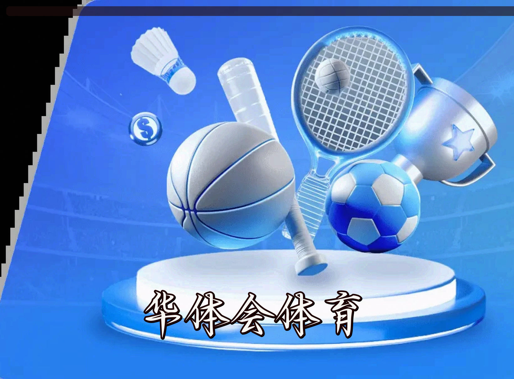 关于华体会(HTH)官方网站 - 权威可靠的体育品牌