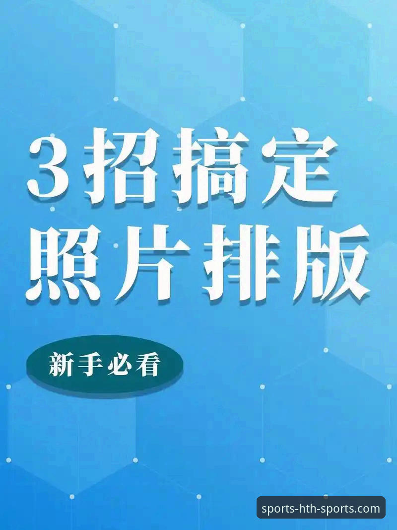华体会官方地址实用指南：三步搞定官网访问与App下载